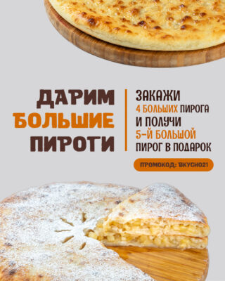 Лето 4 пирога