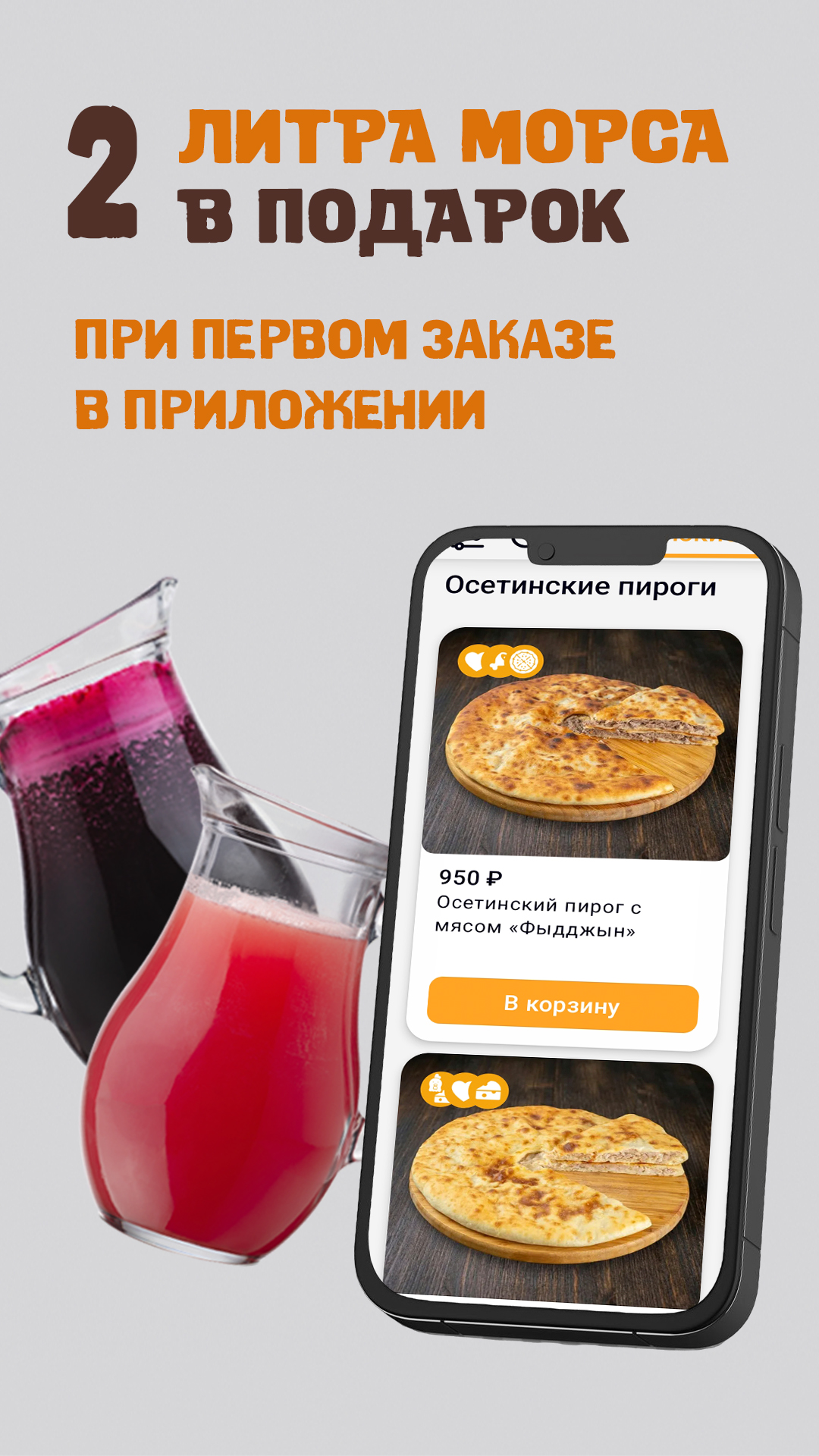 Заказ в приложении