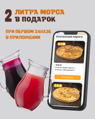 Заказ в приложении