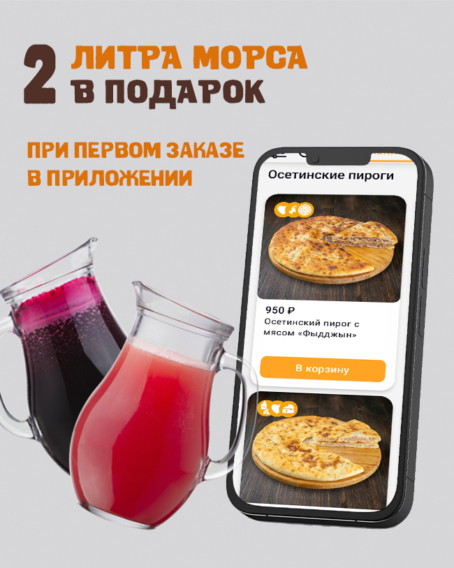 Заказ в приложении
